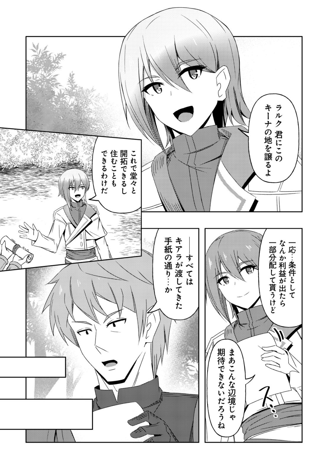 Senjitsu Sukutte Itadaita Dragon desu - Chapter 12 - Page 17