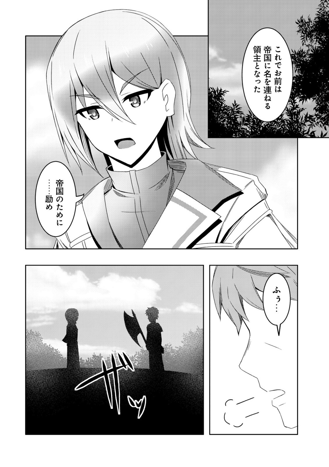 Senjitsu Sukutte Itadaita Dragon desu - Chapter 12 - Page 19