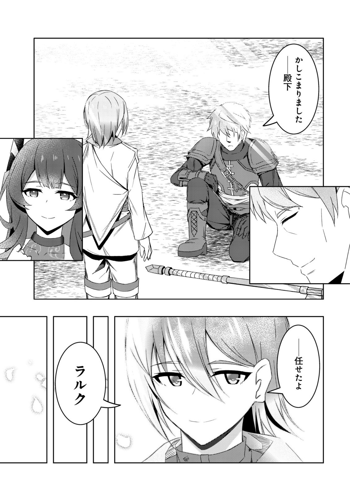 Senjitsu Sukutte Itadaita Dragon desu - Chapter 12 - Page 20