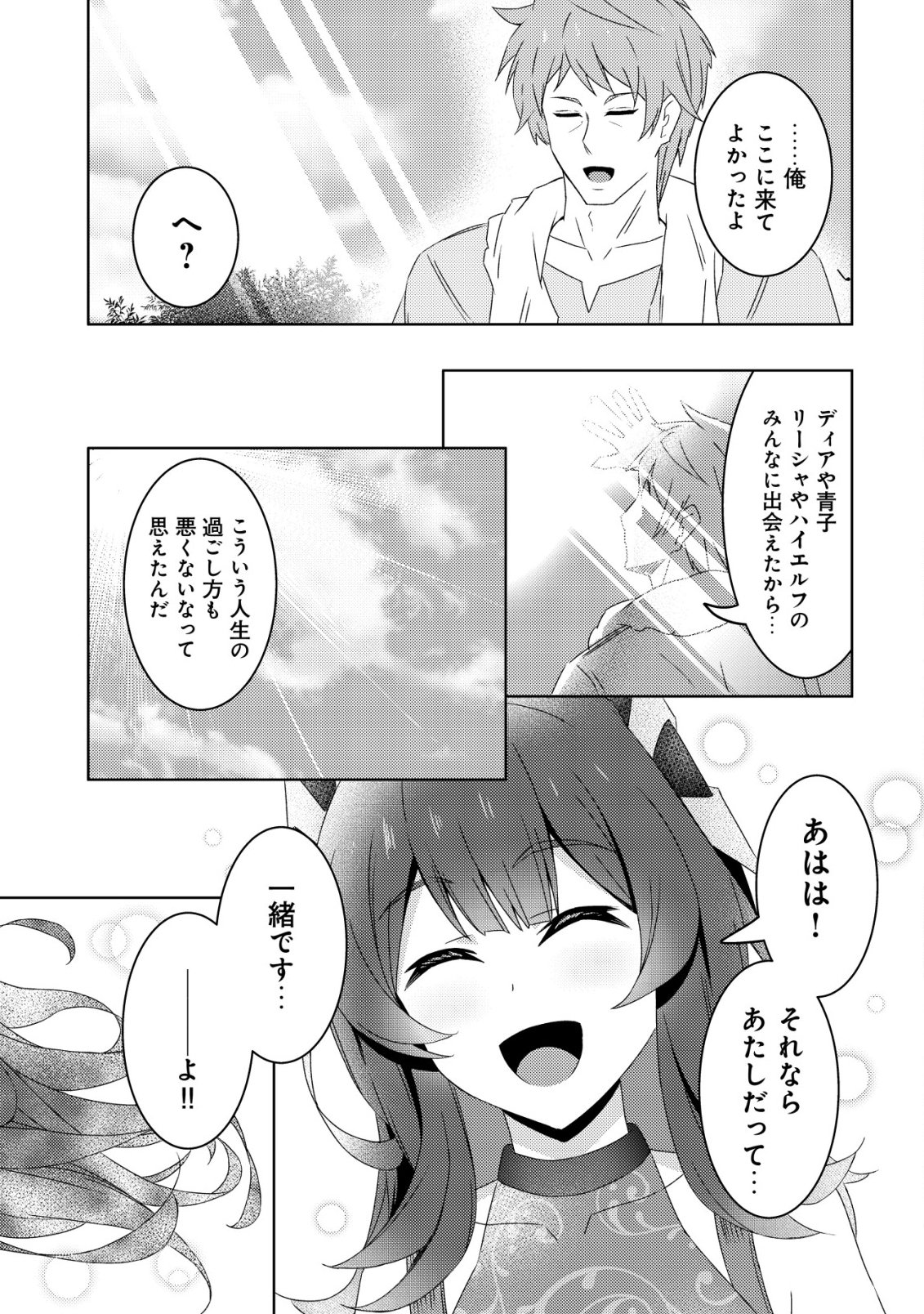 Senjitsu Sukutte Itadaita Dragon desu - Chapter 12 - Page 24