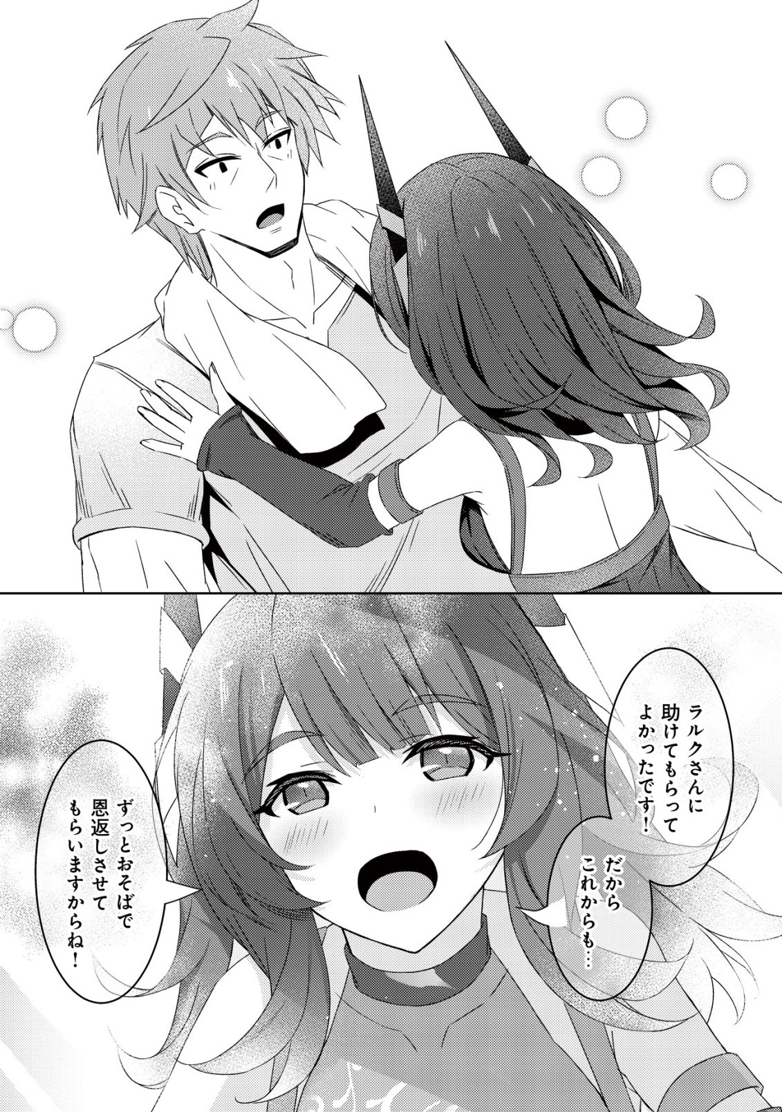 Senjitsu Sukutte Itadaita Dragon desu - Chapter 12 - Page 25