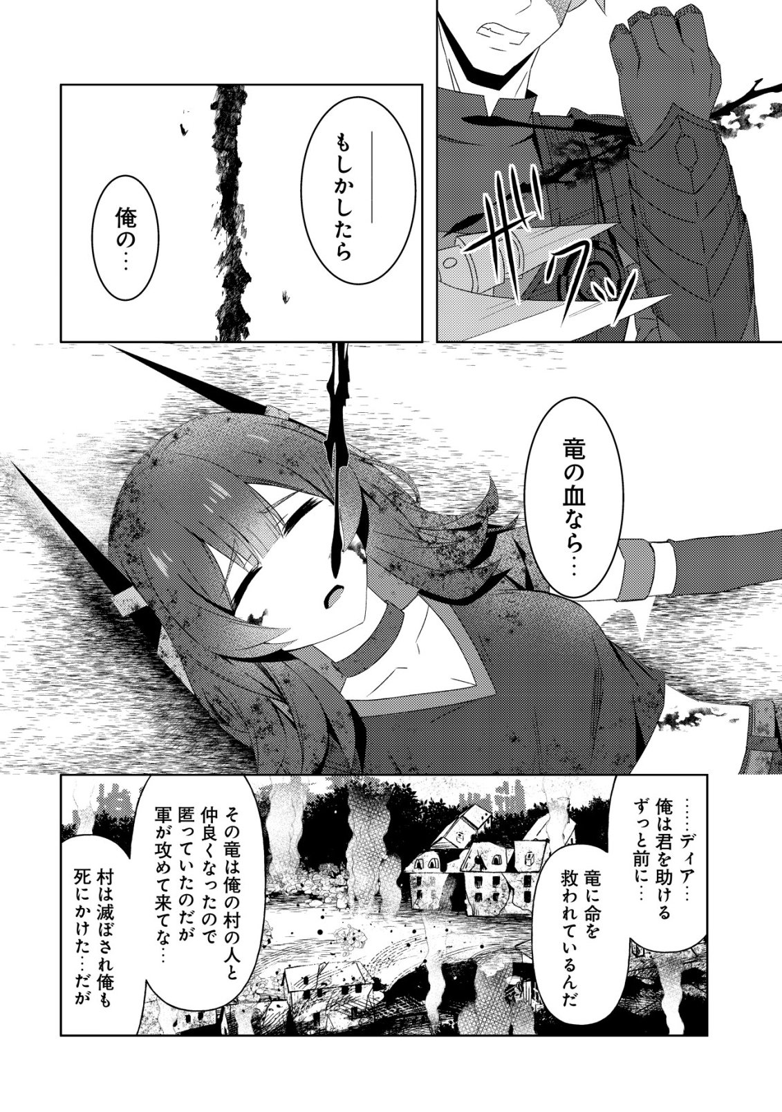 Senjitsu Sukutte Itadaita Dragon desu - Chapter 12 - Page 3