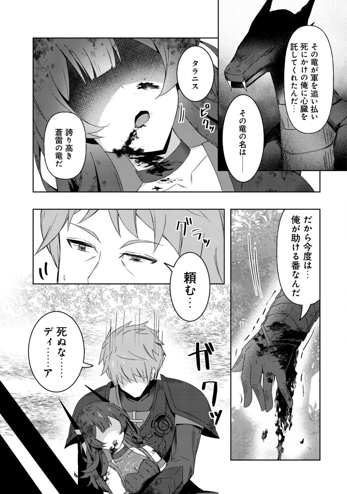 Senjitsu Sukutte Itadaita Dragon desu - Chapter 12 - Page 4