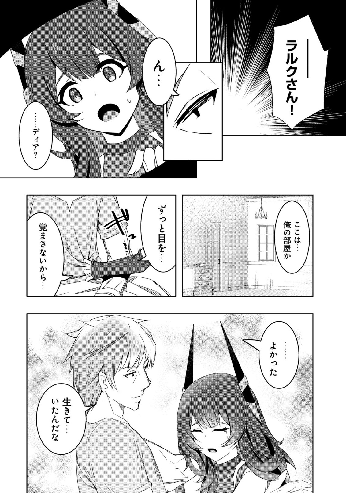 Senjitsu Sukutte Itadaita Dragon desu - Chapter 12 - Page 5