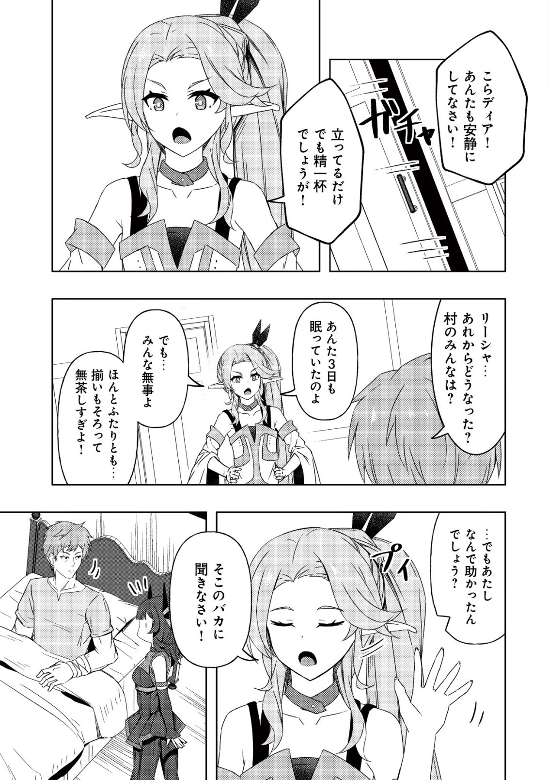 Senjitsu Sukutte Itadaita Dragon desu - Chapter 12 - Page 6