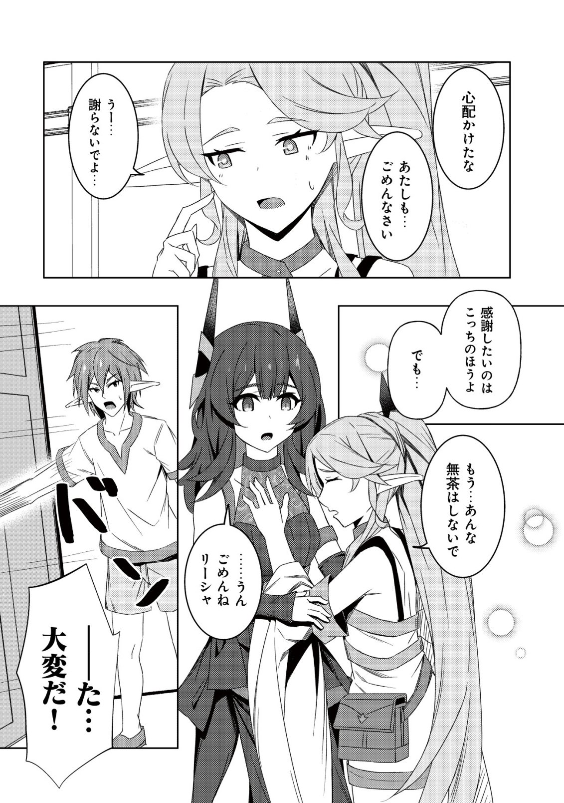 Senjitsu Sukutte Itadaita Dragon desu - Chapter 12 - Page 7