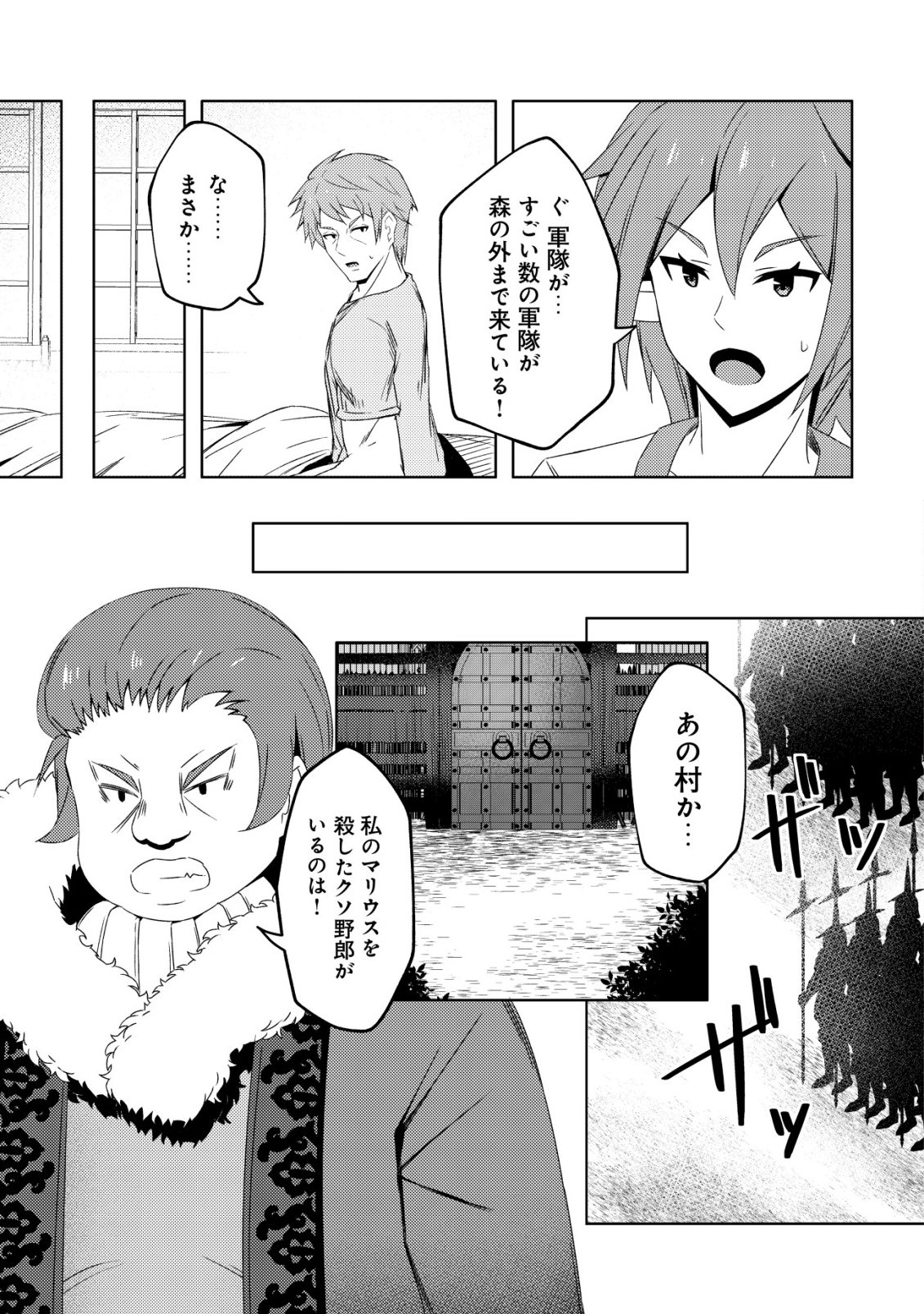 Senjitsu Sukutte Itadaita Dragon desu - Chapter 12 - Page 8