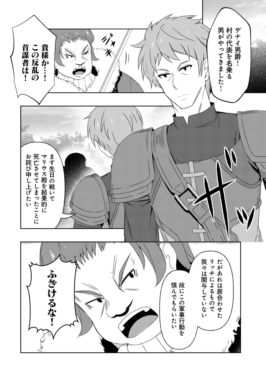 Senjitsu Sukutte Itadaita Dragon desu - Chapter 12 - Page 9