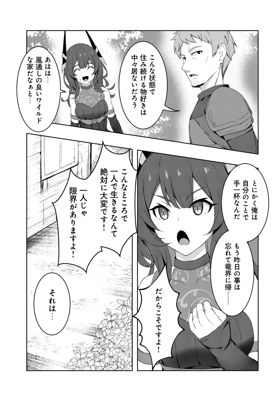 Senjitsu Sukutte Itadaita Dragon desu - Chapter 2 - Page 10