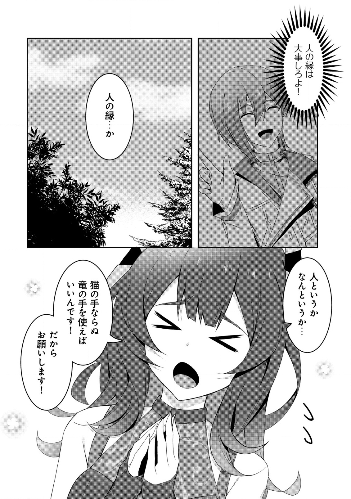 Senjitsu Sukutte Itadaita Dragon desu - Chapter 2 - Page 11