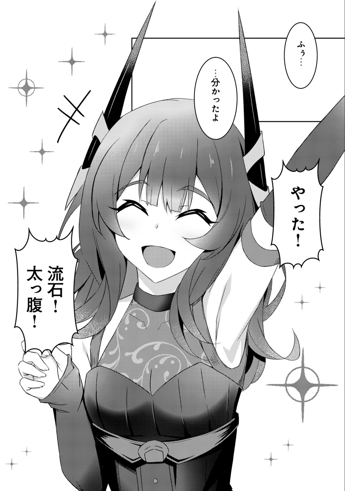 Senjitsu Sukutte Itadaita Dragon desu - Chapter 2 - Page 12