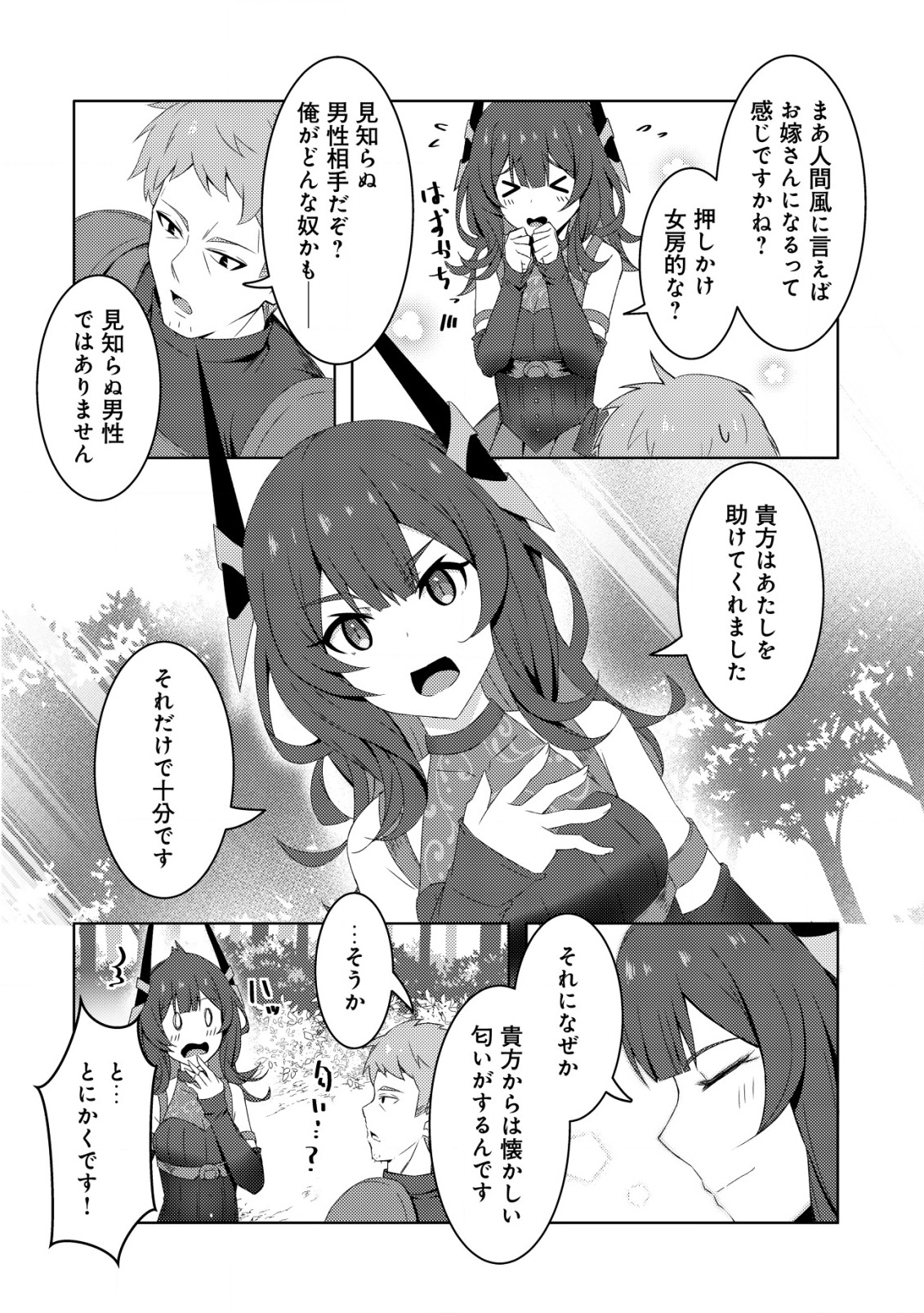 Senjitsu Sukutte Itadaita Dragon desu - Chapter 2 - Page 13
