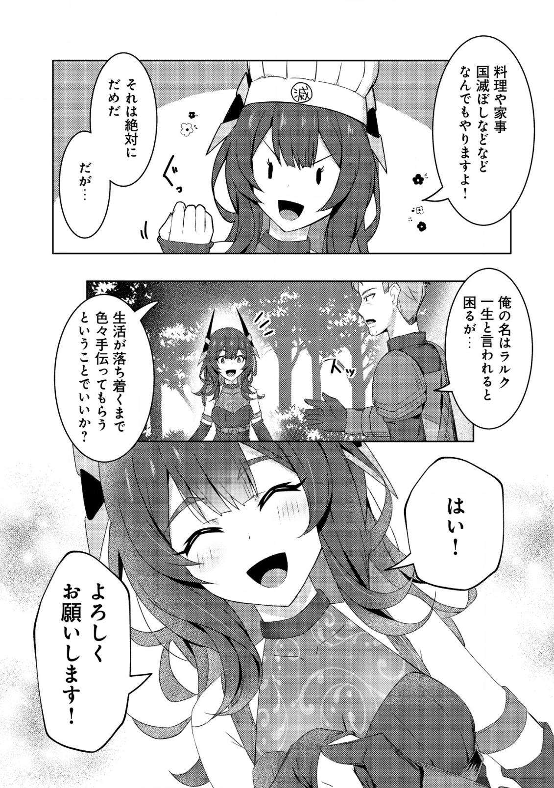 Senjitsu Sukutte Itadaita Dragon desu - Chapter 2 - Page 14