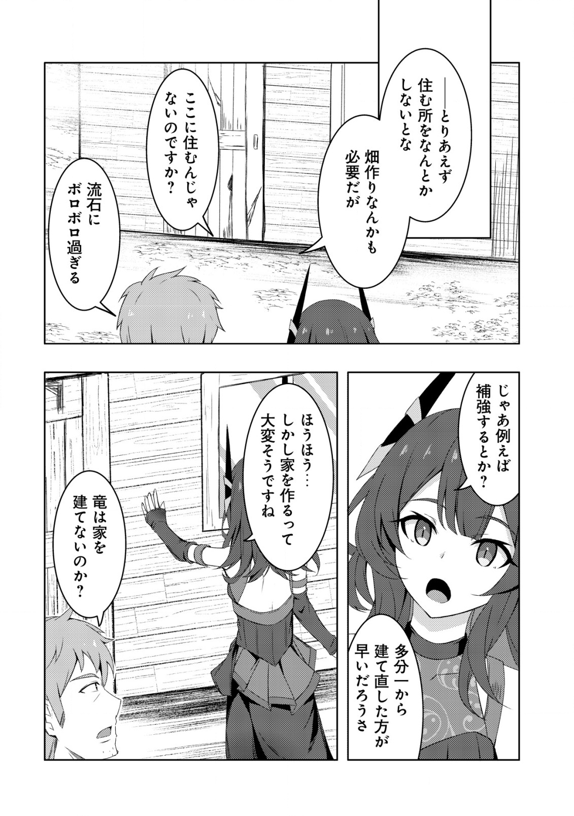 Senjitsu Sukutte Itadaita Dragon desu - Chapter 2 - Page 15