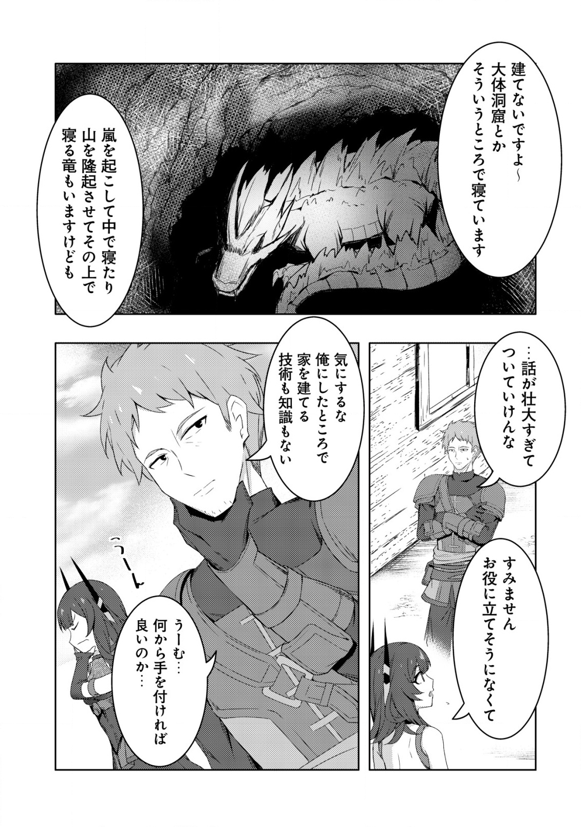 Senjitsu Sukutte Itadaita Dragon desu - Chapter 2 - Page 16
