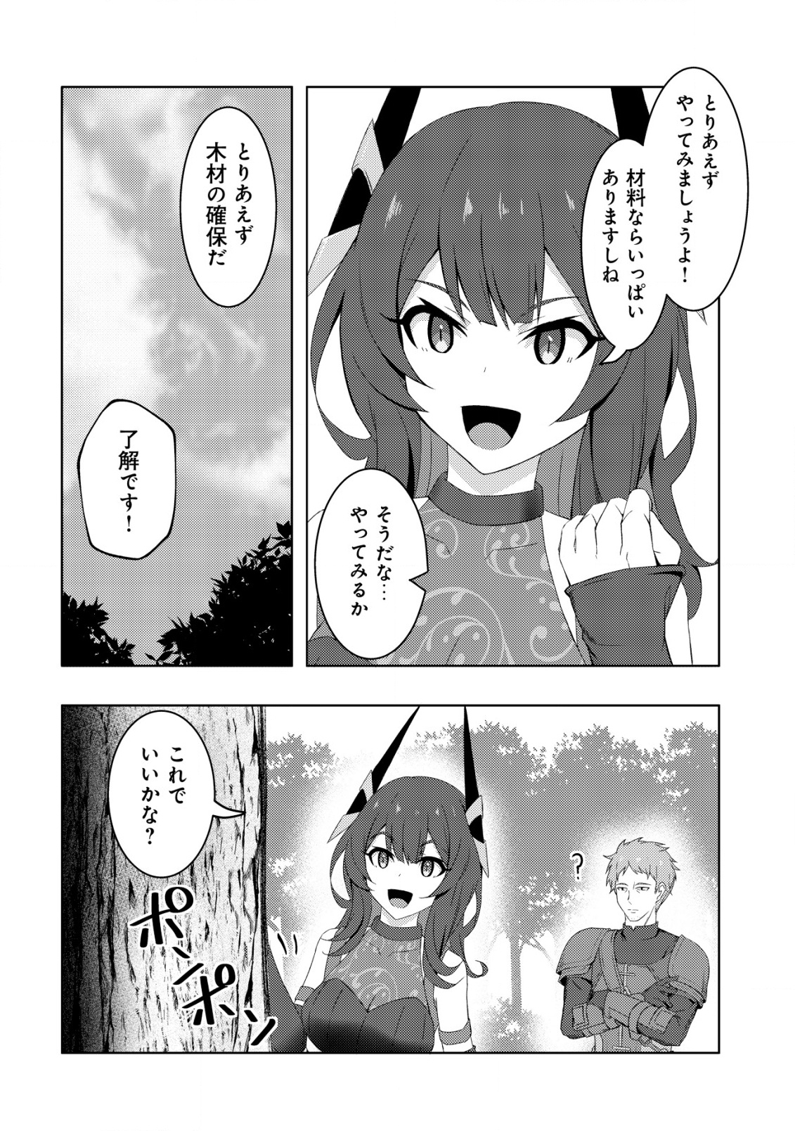 Senjitsu Sukutte Itadaita Dragon desu - Chapter 2 - Page 17