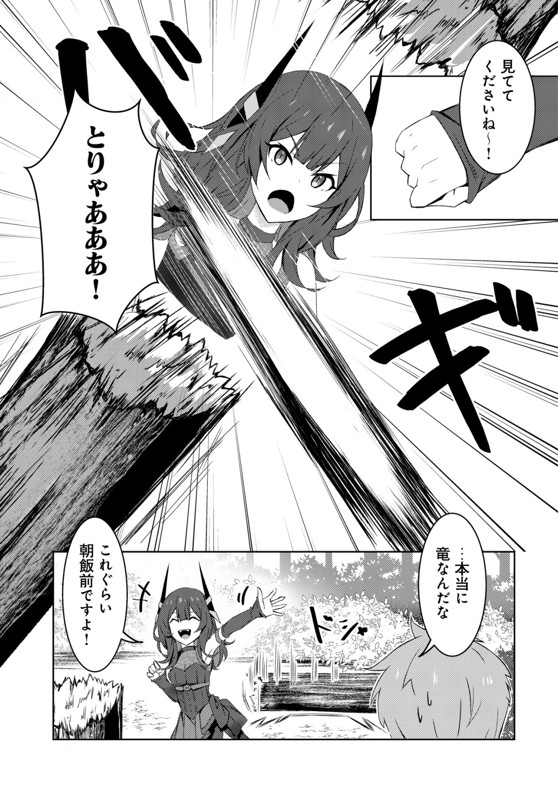 Senjitsu Sukutte Itadaita Dragon desu - Chapter 2 - Page 18