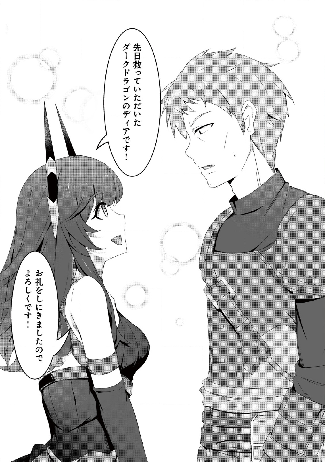 Senjitsu Sukutte Itadaita Dragon desu - Chapter 2 - Page 2