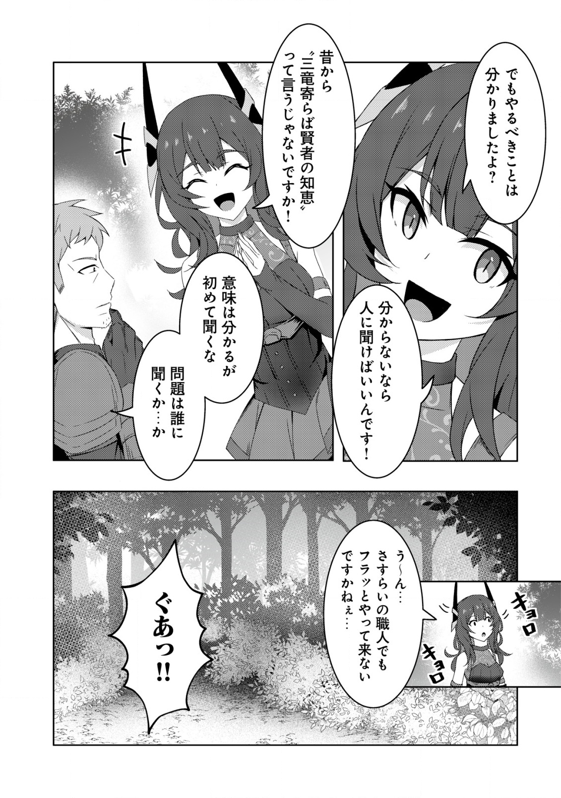 Senjitsu Sukutte Itadaita Dragon desu - Chapter 2 - Page 22