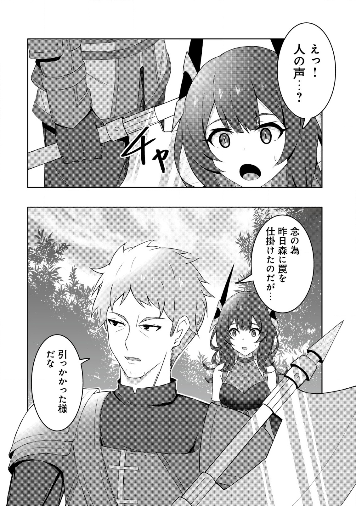 Senjitsu Sukutte Itadaita Dragon desu - Chapter 2 - Page 23