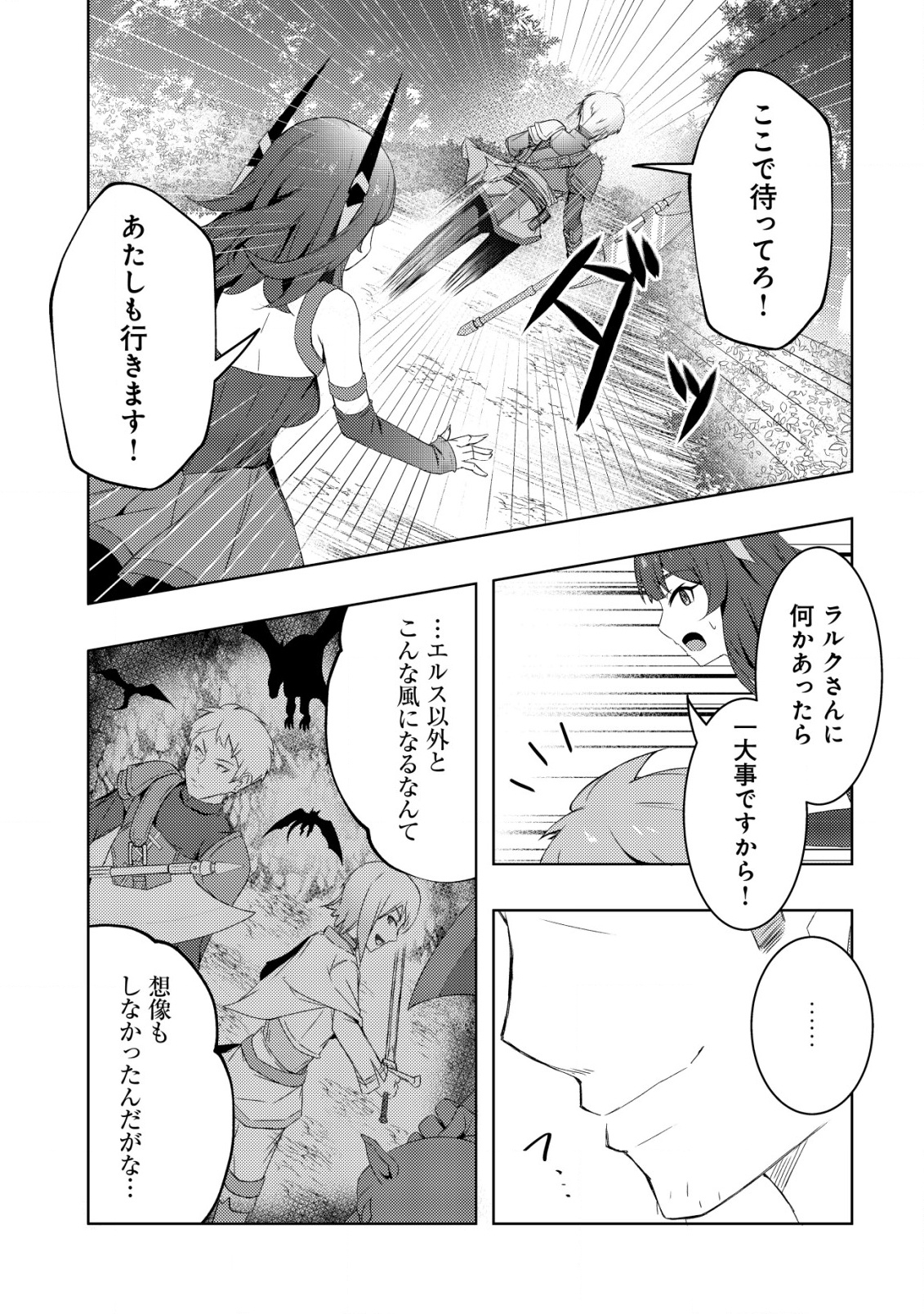 Senjitsu Sukutte Itadaita Dragon desu - Chapter 2 - Page 24