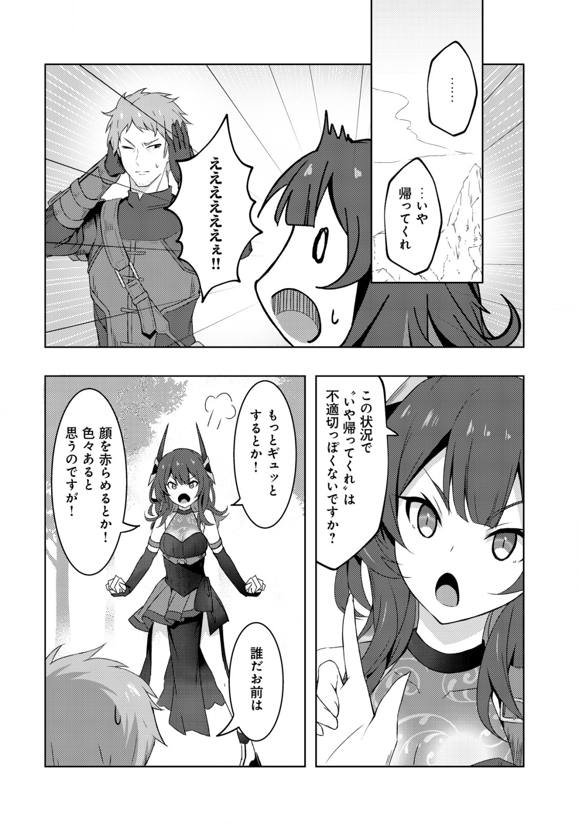 Senjitsu Sukutte Itadaita Dragon desu - Chapter 2 - Page 3