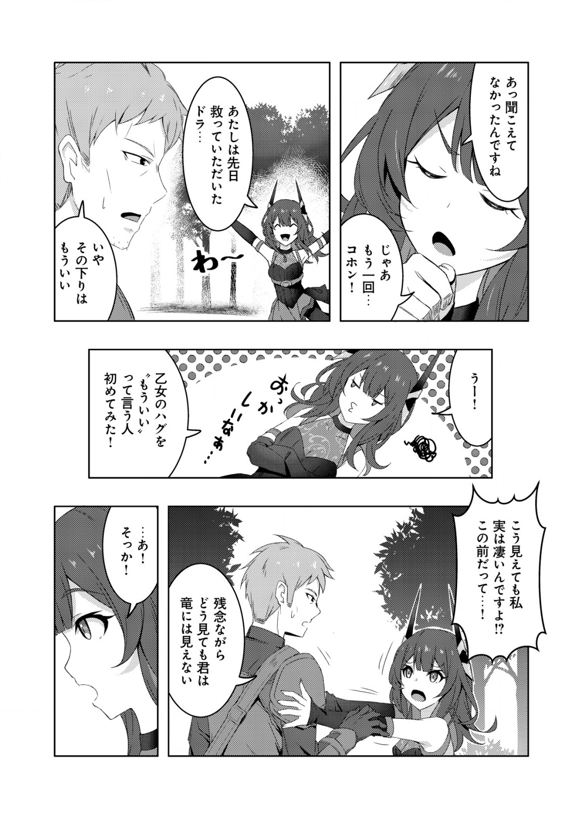 Senjitsu Sukutte Itadaita Dragon desu - Chapter 2 - Page 4