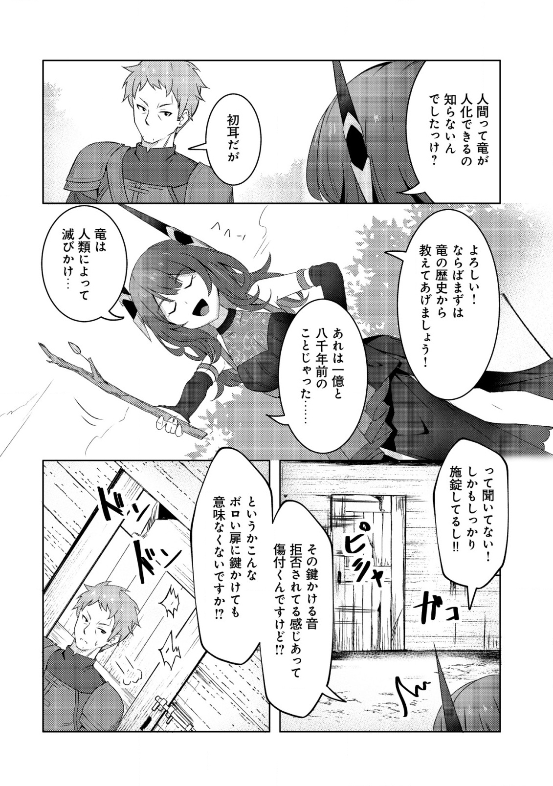 Senjitsu Sukutte Itadaita Dragon desu - Chapter 2 - Page 5