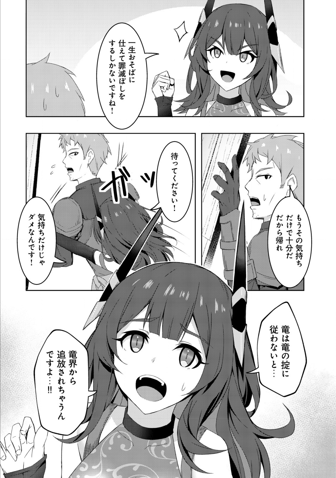 Senjitsu Sukutte Itadaita Dragon desu - Chapter 2 - Page 7