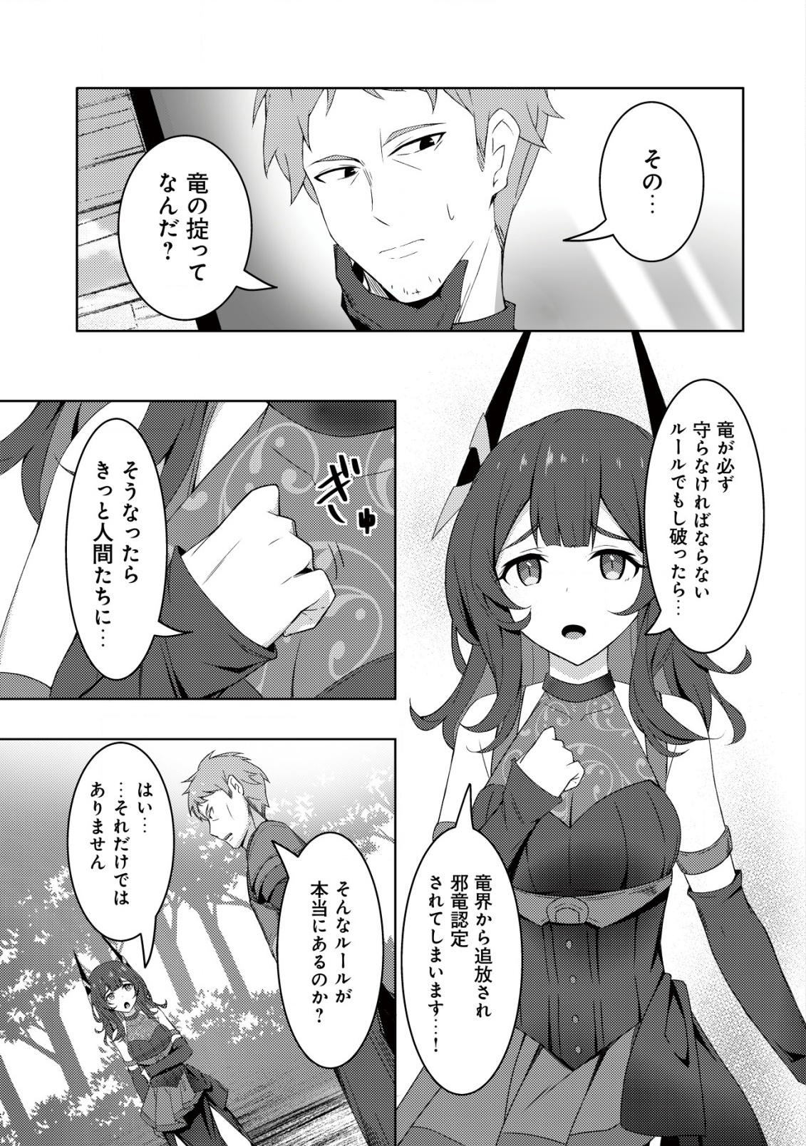 Senjitsu Sukutte Itadaita Dragon desu - Chapter 2 - Page 8