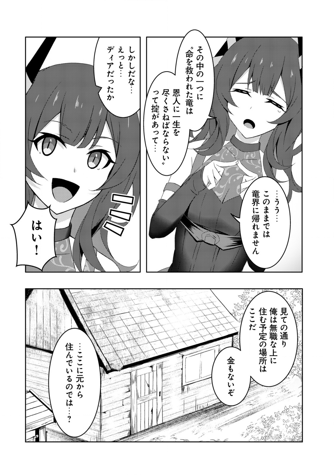 Senjitsu Sukutte Itadaita Dragon desu - Chapter 2 - Page 9