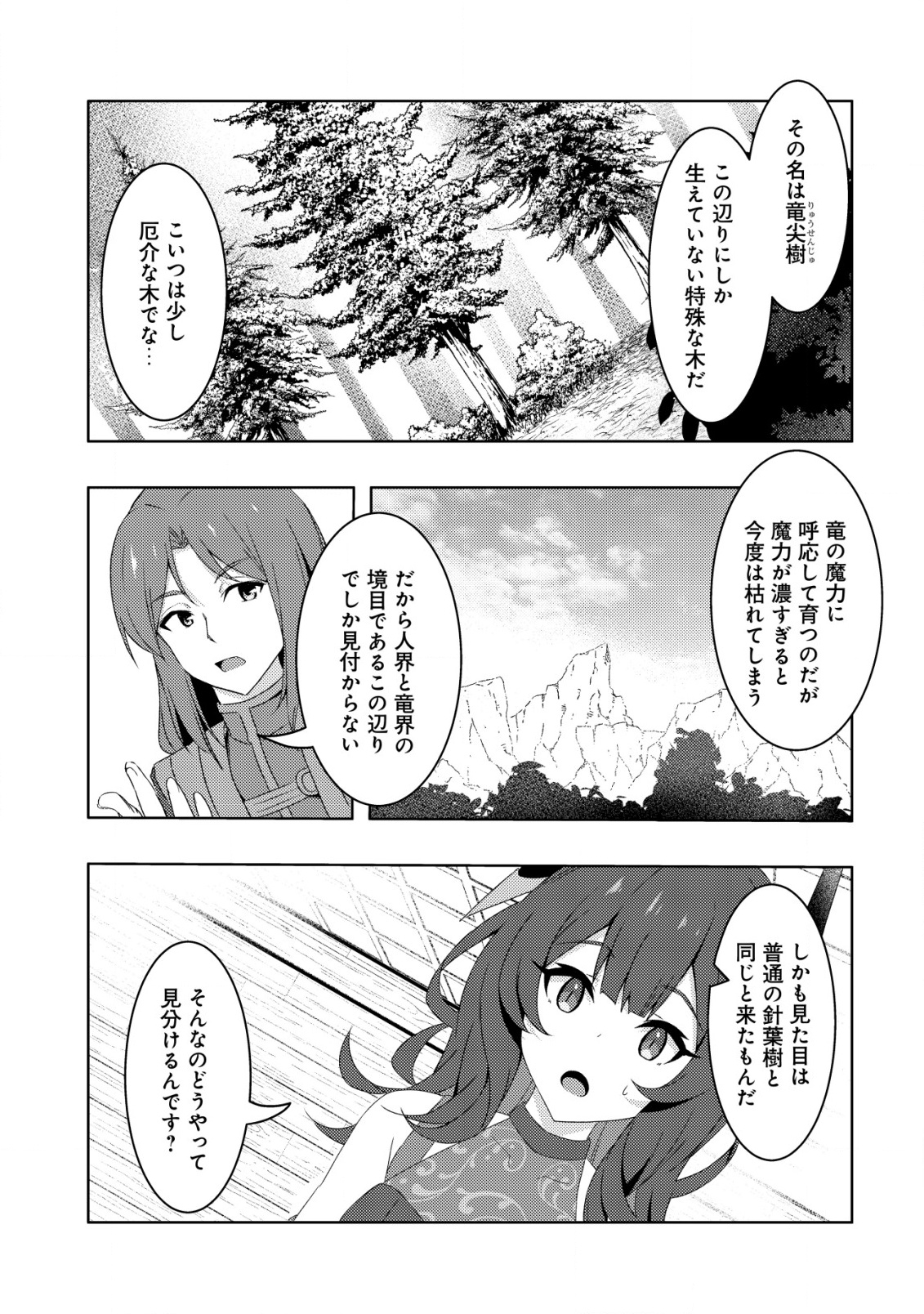 Senjitsu Sukutte Itadaita Dragon desu - Chapter 3 - Page 10