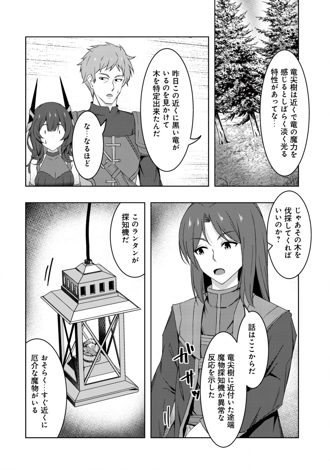 Senjitsu Sukutte Itadaita Dragon desu - Chapter 3 - Page 11