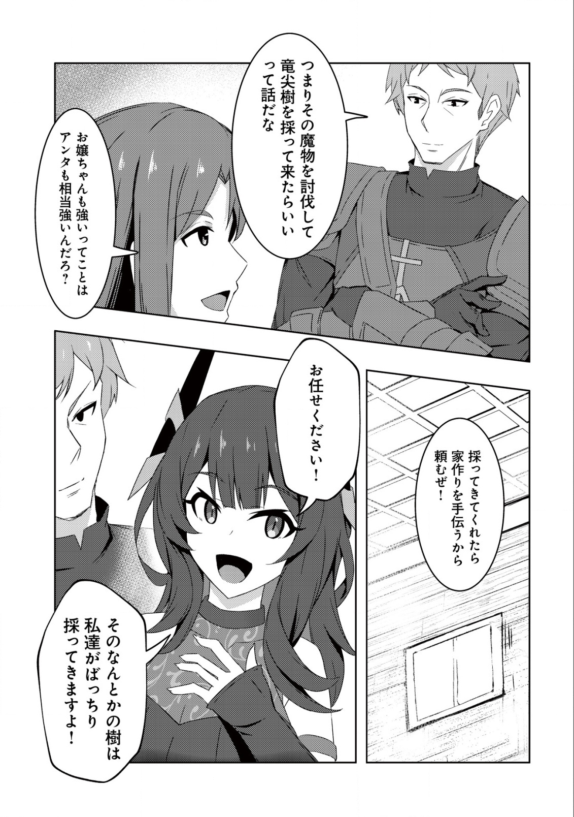 Senjitsu Sukutte Itadaita Dragon desu - Chapter 3 - Page 12