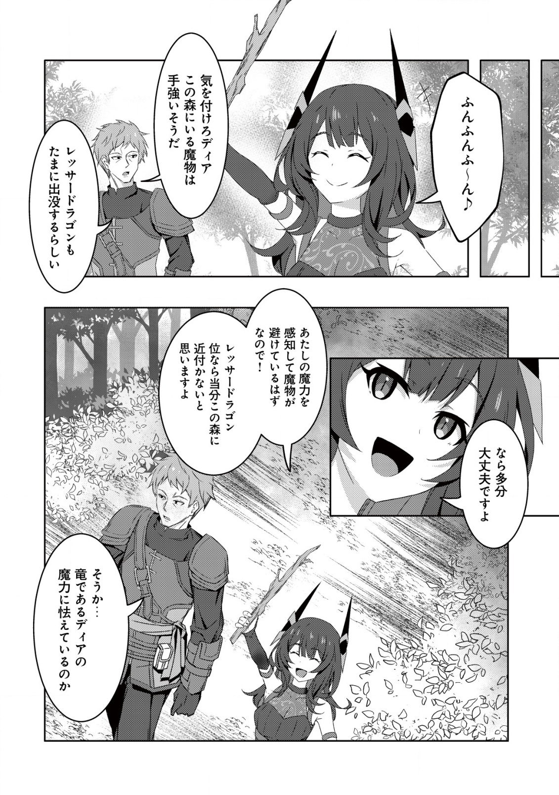 Senjitsu Sukutte Itadaita Dragon desu - Chapter 3 - Page 13