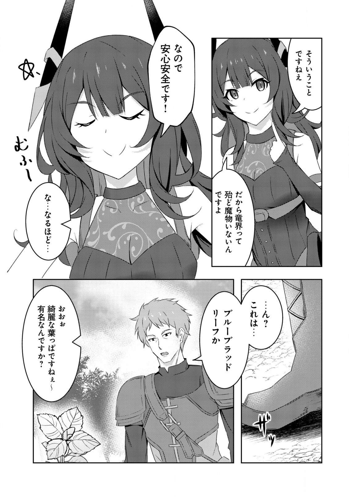 Senjitsu Sukutte Itadaita Dragon desu - Chapter 3 - Page 14