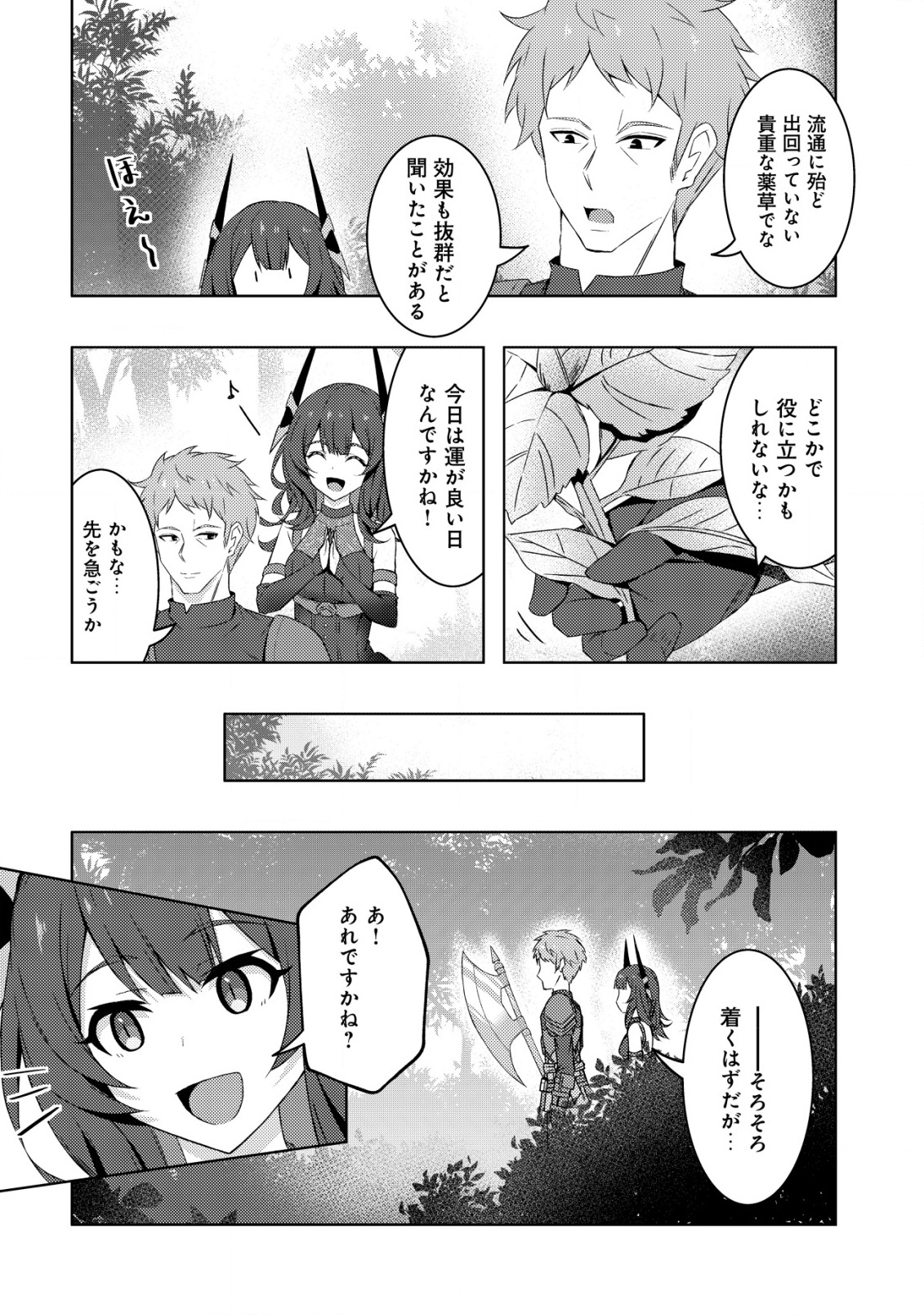Senjitsu Sukutte Itadaita Dragon desu - Chapter 3 - Page 15