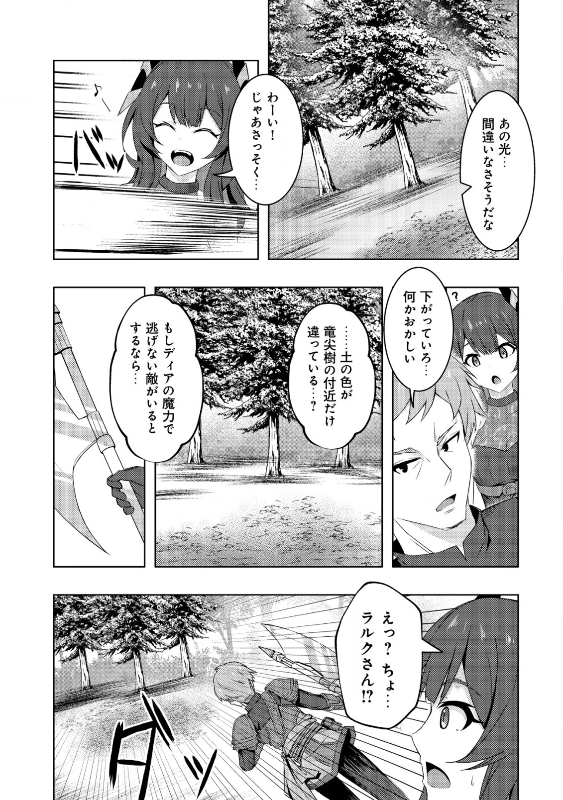 Senjitsu Sukutte Itadaita Dragon desu - Chapter 3 - Page 16