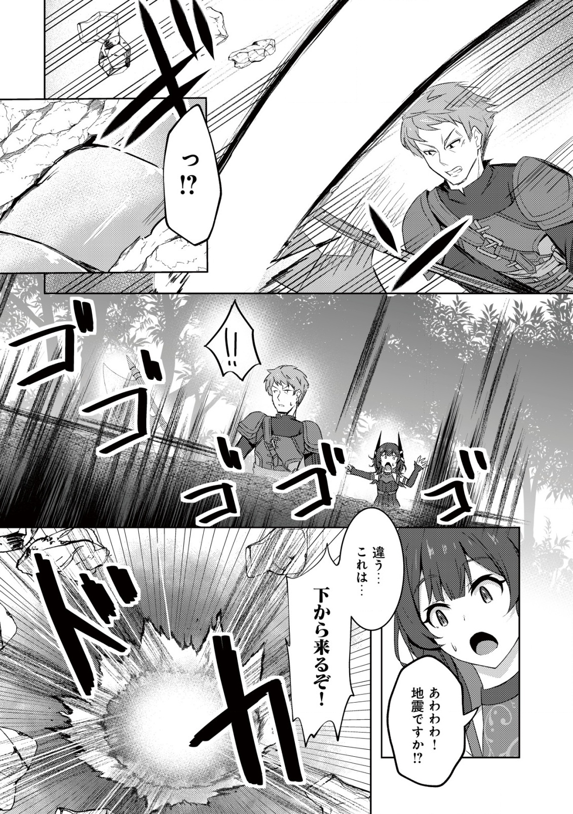 Senjitsu Sukutte Itadaita Dragon desu - Chapter 3 - Page 17