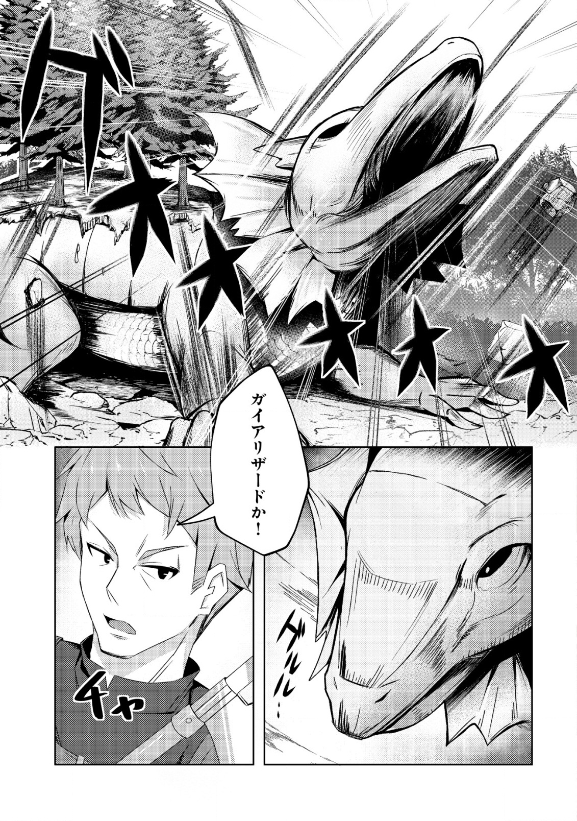 Senjitsu Sukutte Itadaita Dragon desu - Chapter 3 - Page 18
