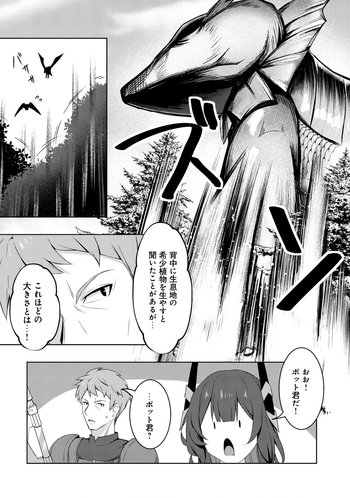 Senjitsu Sukutte Itadaita Dragon desu - Chapter 3 - Page 19