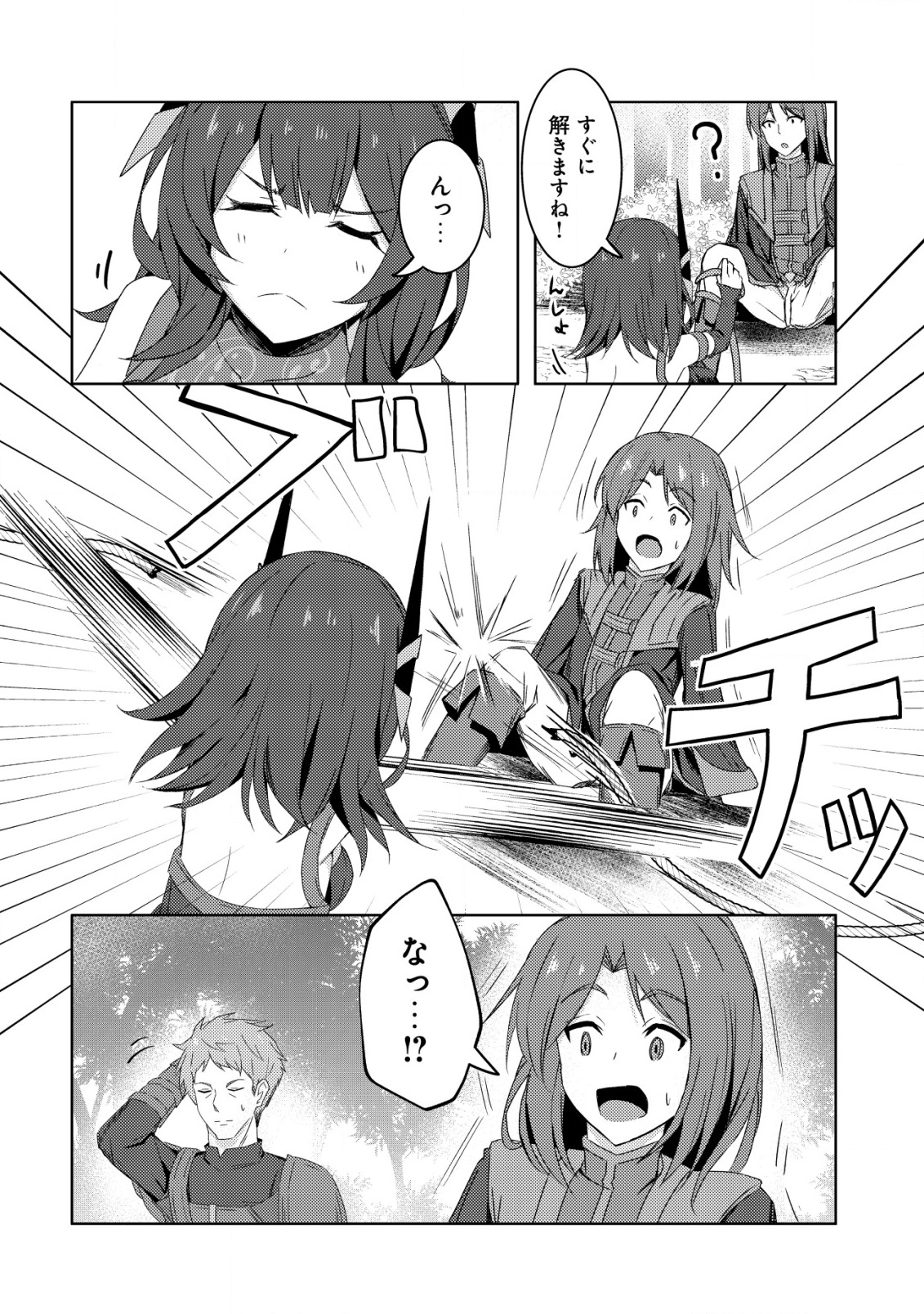 Senjitsu Sukutte Itadaita Dragon desu - Chapter 3 - Page 3