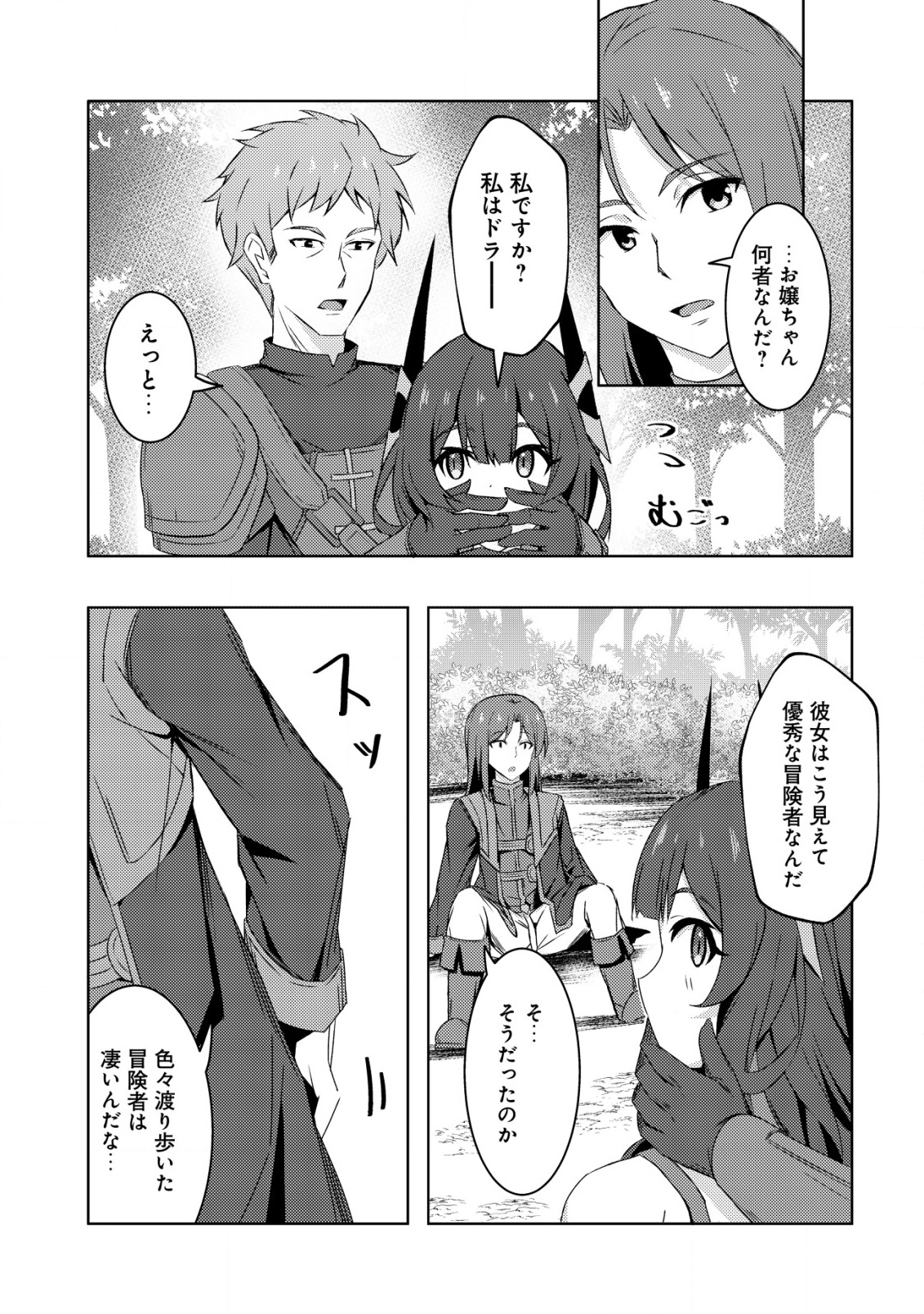 Senjitsu Sukutte Itadaita Dragon desu - Chapter 3 - Page 4