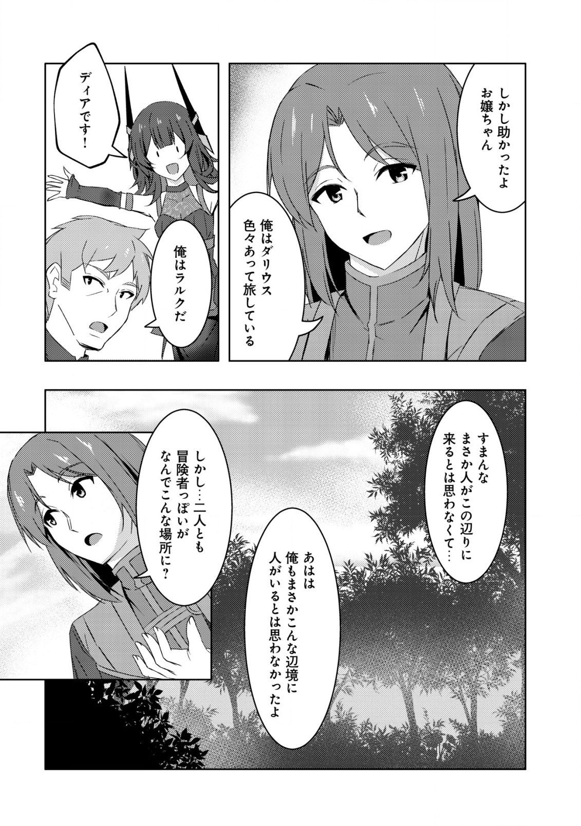 Senjitsu Sukutte Itadaita Dragon desu - Chapter 3 - Page 5