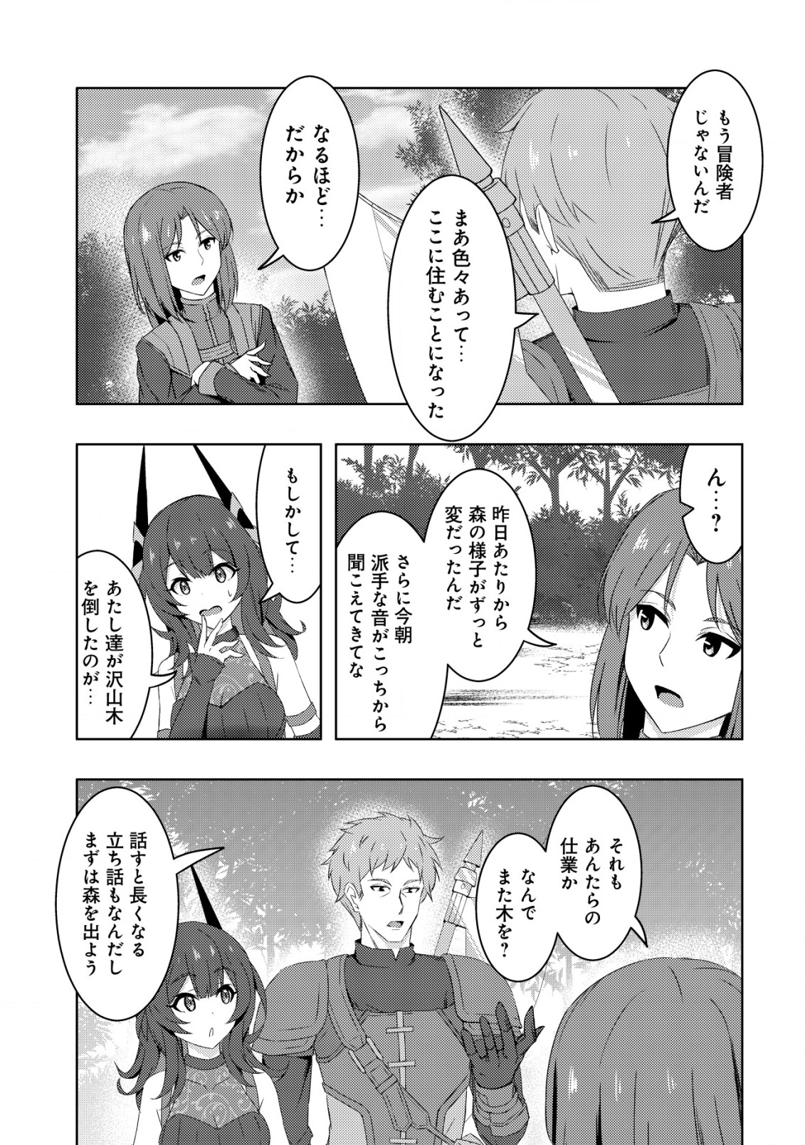 Senjitsu Sukutte Itadaita Dragon desu - Chapter 3 - Page 6