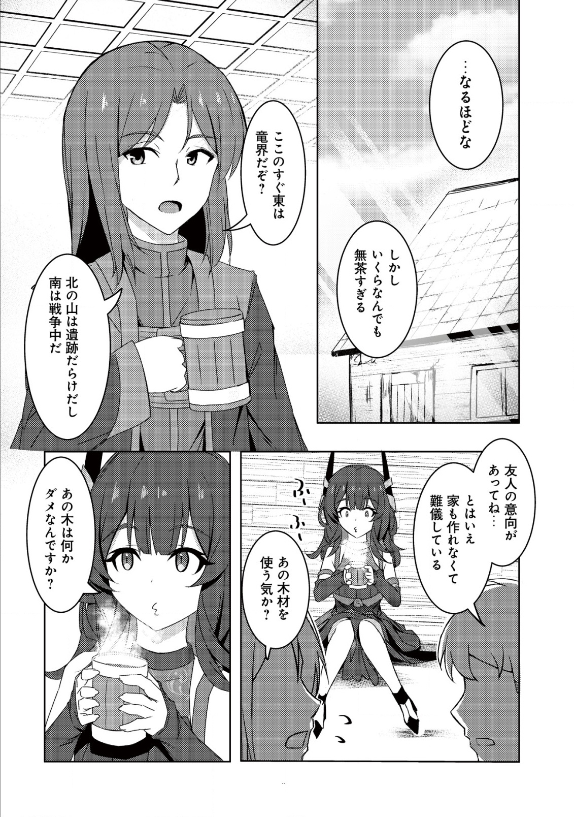Senjitsu Sukutte Itadaita Dragon desu - Chapter 3 - Page 7