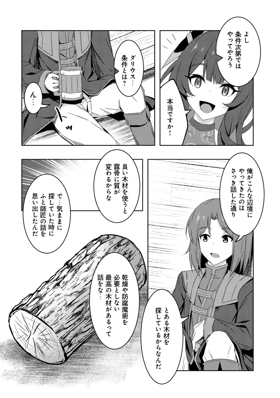 Senjitsu Sukutte Itadaita Dragon desu - Chapter 3 - Page 9