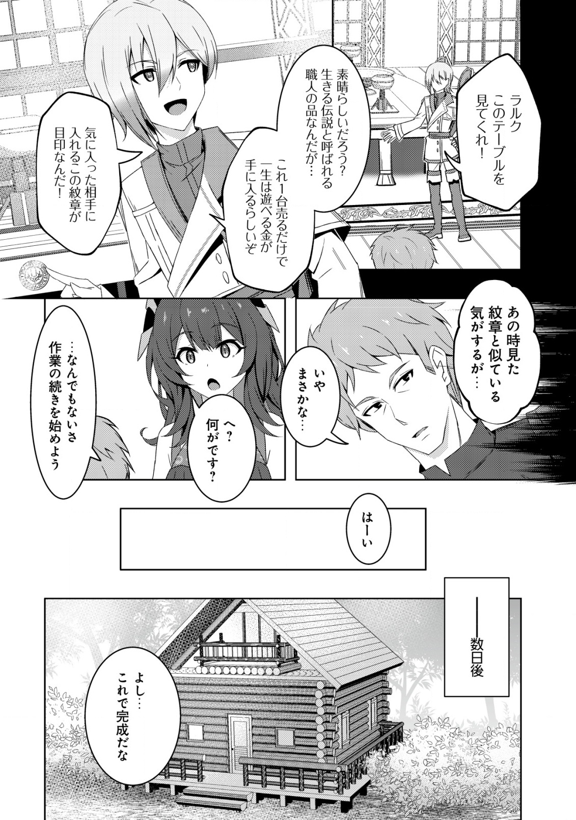 Senjitsu Sukutte Itadaita Dragon desu - Chapter 4 - Page 11