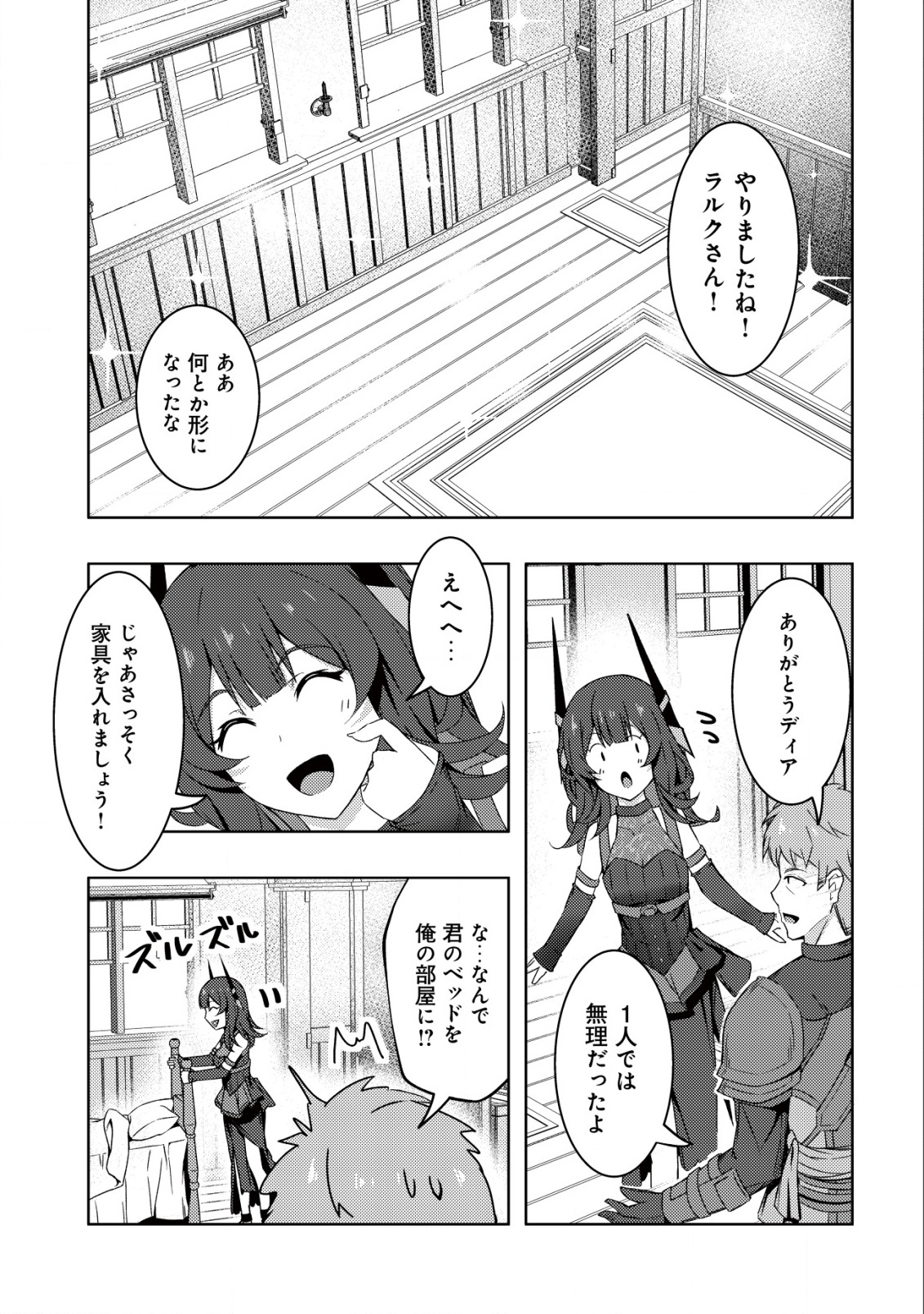 Senjitsu Sukutte Itadaita Dragon desu - Chapter 4 - Page 12