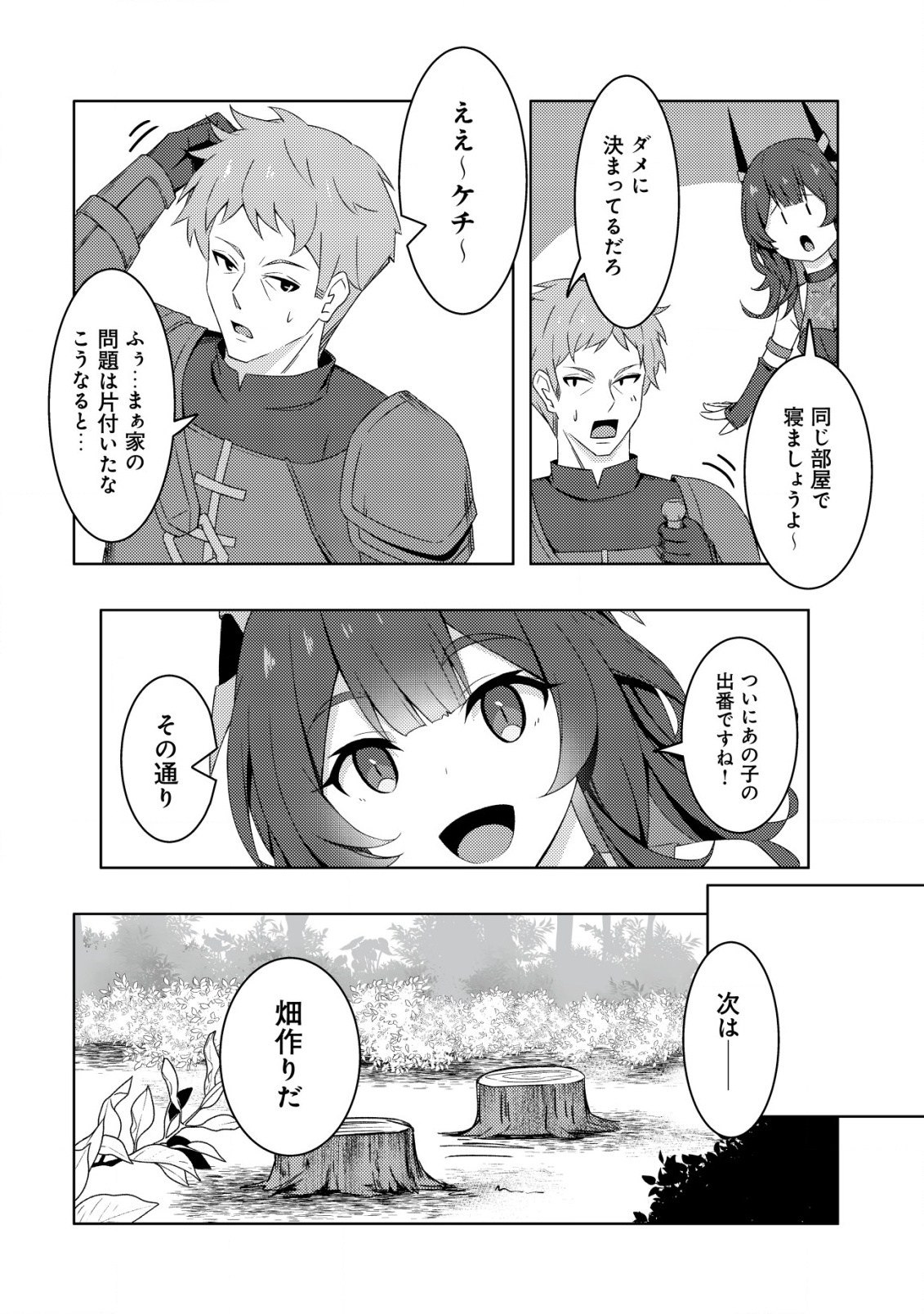 Senjitsu Sukutte Itadaita Dragon desu - Chapter 4 - Page 13